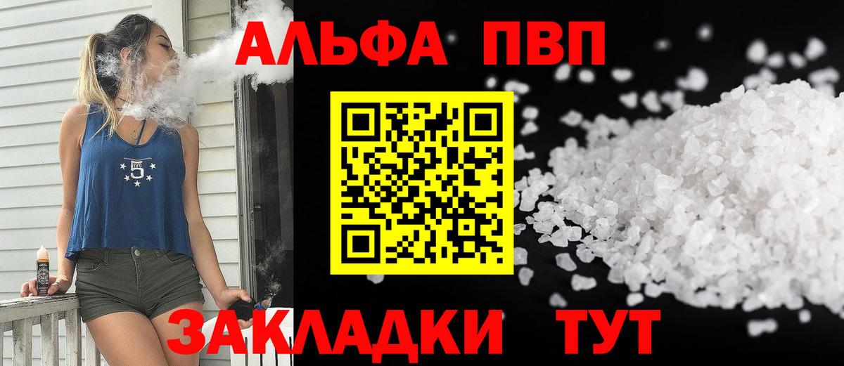 Alpha PVP крисы CK  А ПВП мука  Вход с VPN  Елизово 