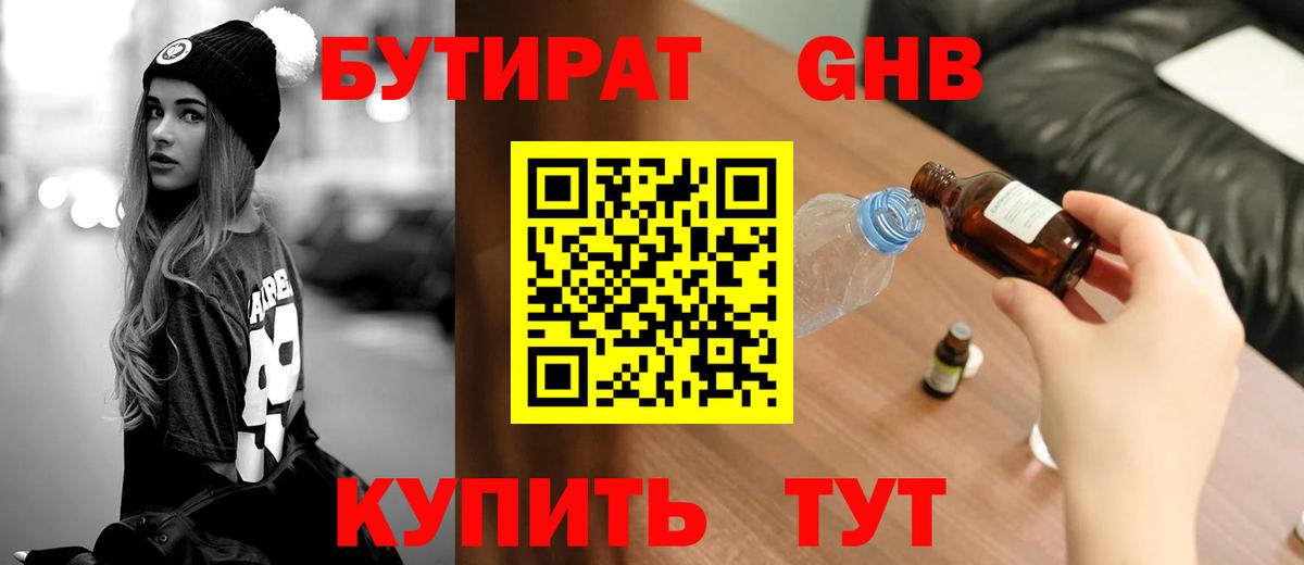 Бутират BDO 33% Елизово