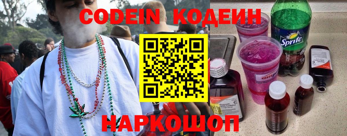 Codein Purple Drank  хочу   Елизово  Кодеин Purple Drank  Вход с VPN 