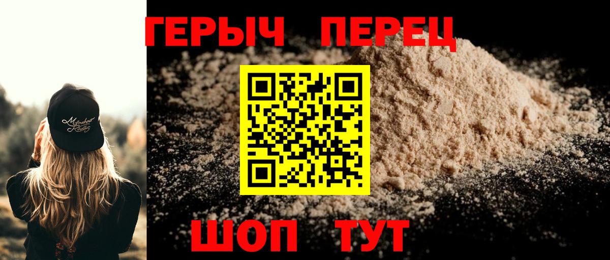 Героин Heroin Елизово
