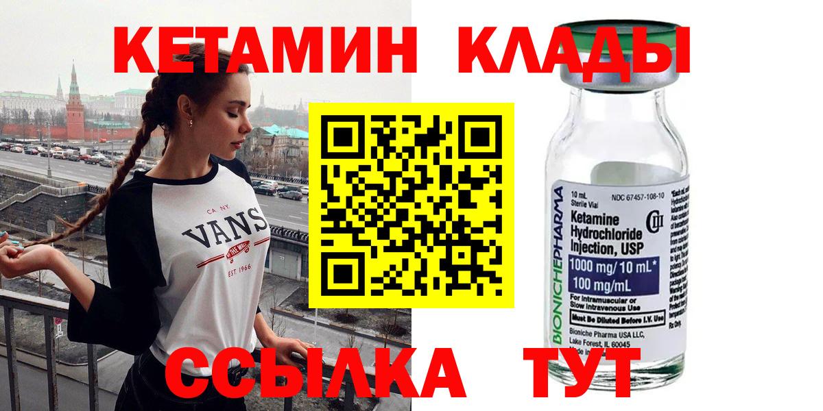 Кетамин ketamine  Вход с VPN  Елизово 
