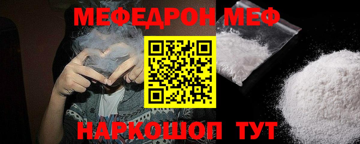 Елизово  Меф  Меф мука  Вход с VPN  МЕФ VHQ 